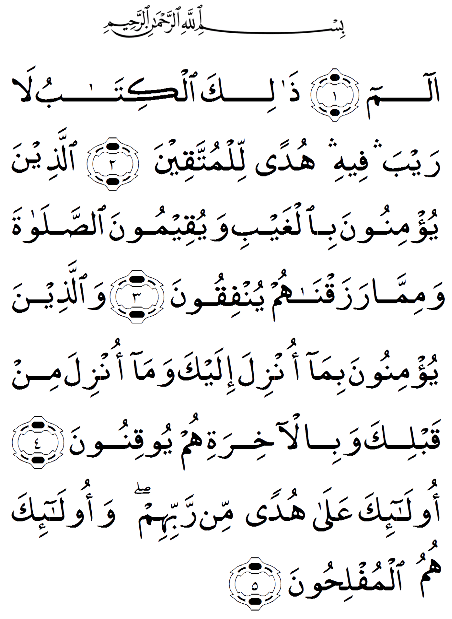 Al Baqara 1-7